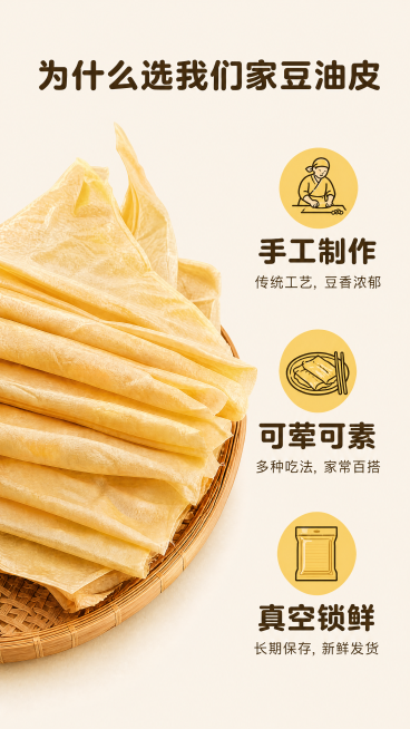 [第6屏] 为什么选我们家豆油皮，严格使用您提供的实物图【https://29】作为左侧产品主体，右侧保留原有三个卖点图标和文字排版，不改变产品原貌。
[风格要求] 真实自然，完全保留您上传豆油皮的色预览效果