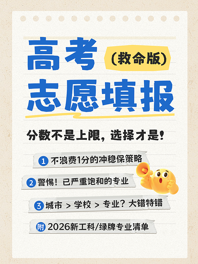高考志愿填报指南知识分享手账风小红书封面