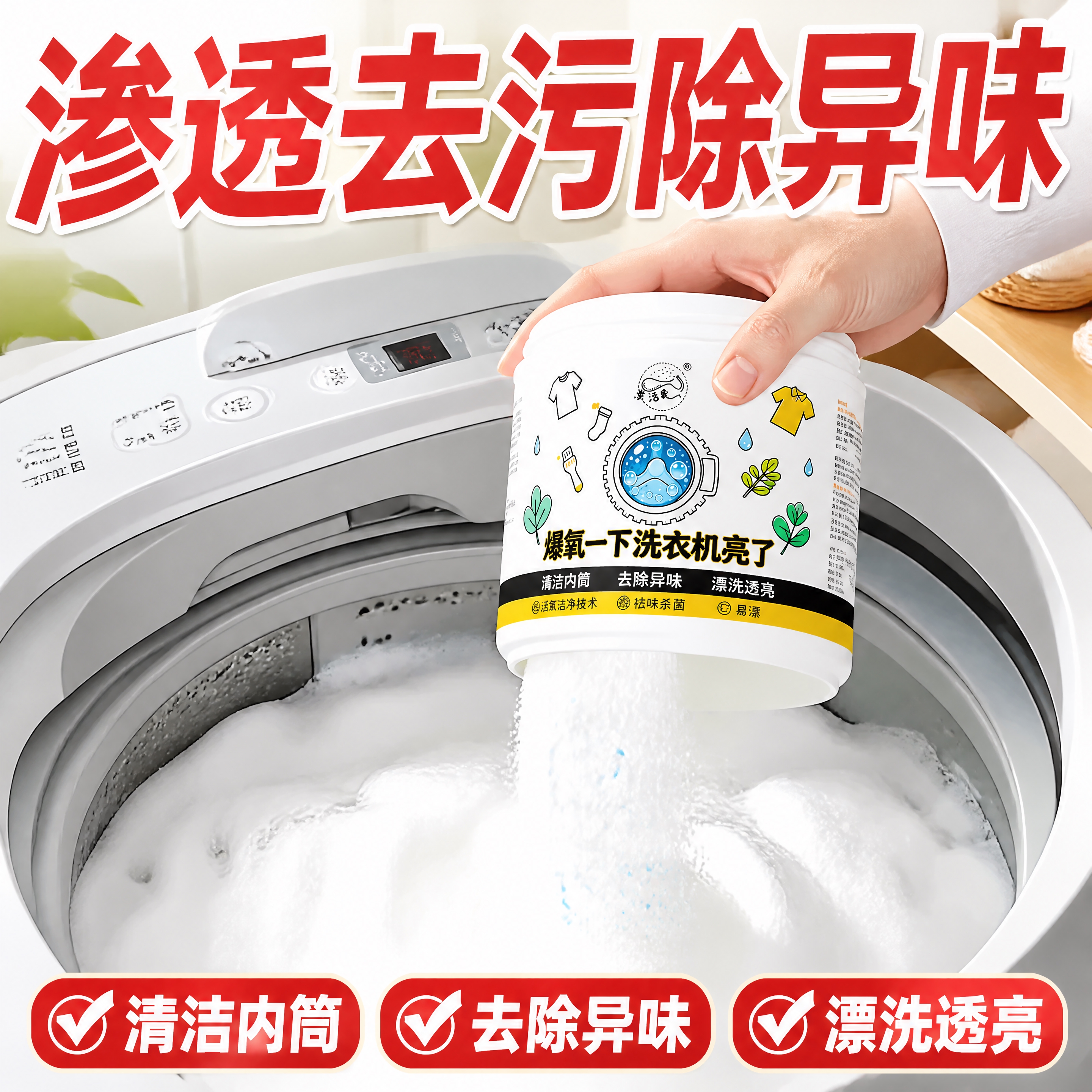 拼多多风格大字报洗衣机爆氧粉主图，画面主体为一只手将白色罐装洗… - 图片创意预览
