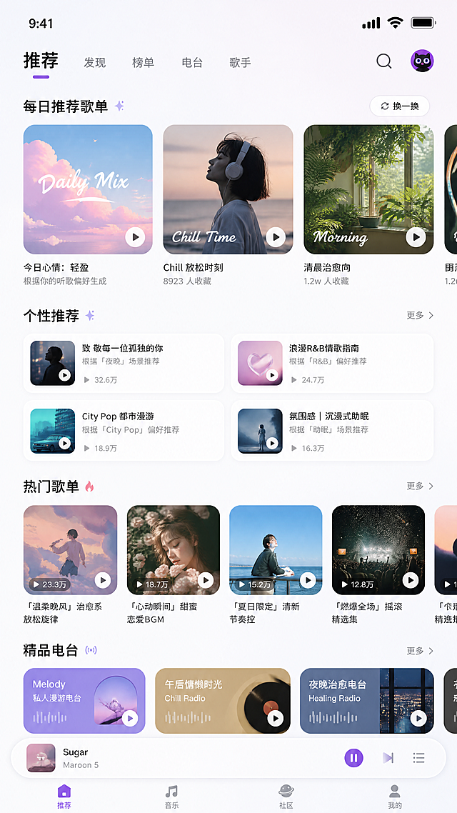 音乐类App推荐页面高保真UI设计，延续之前Melody音乐App风格，包含每日推荐歌单、个性推荐、热门歌单、精品电台卡片布局，顶部导航栏，底部播放栏，高保真iOS移动端界面