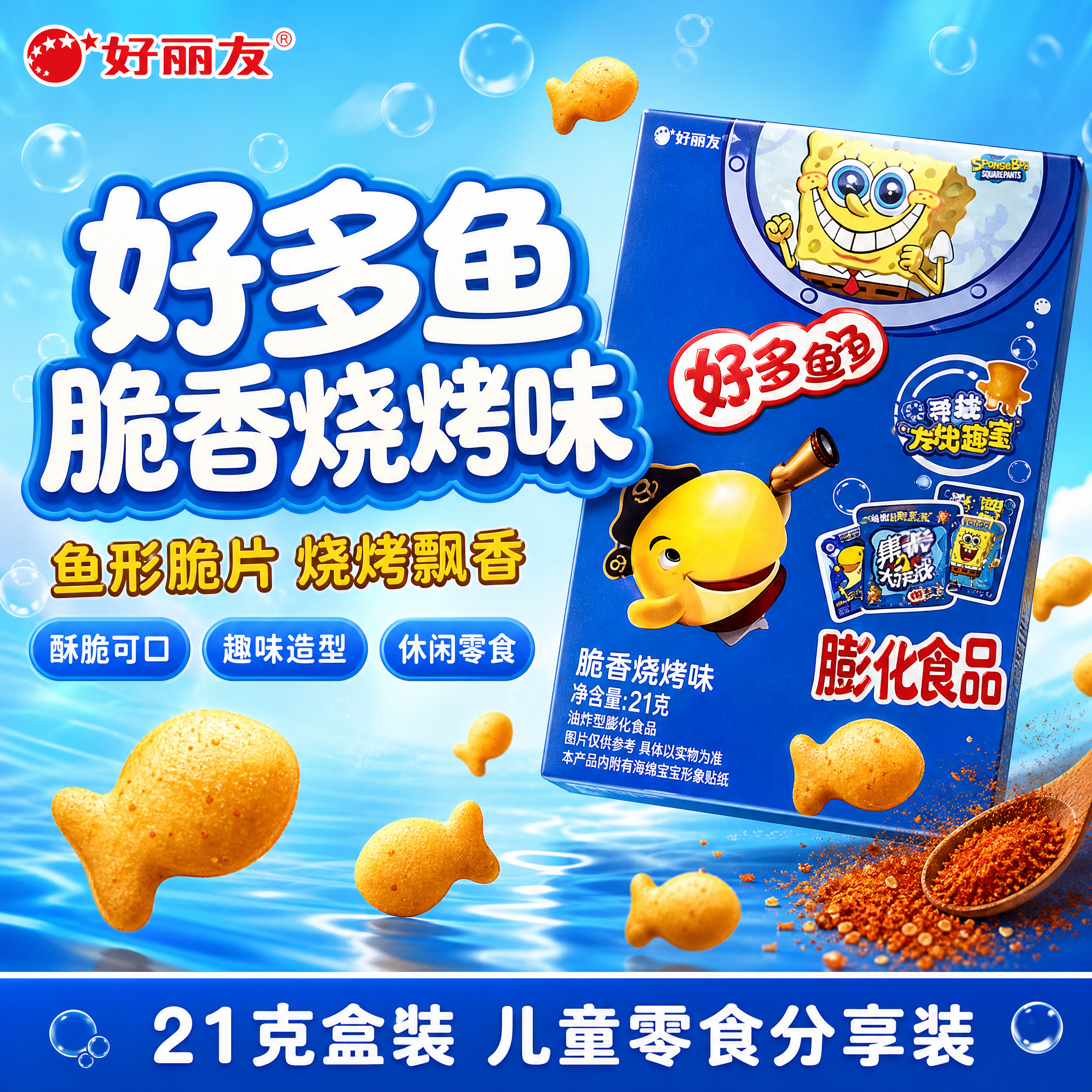 [单张主图] 好丽友好多鱼脆香烧烤味 爆款促销感主图 1:1… - 图片创意预览