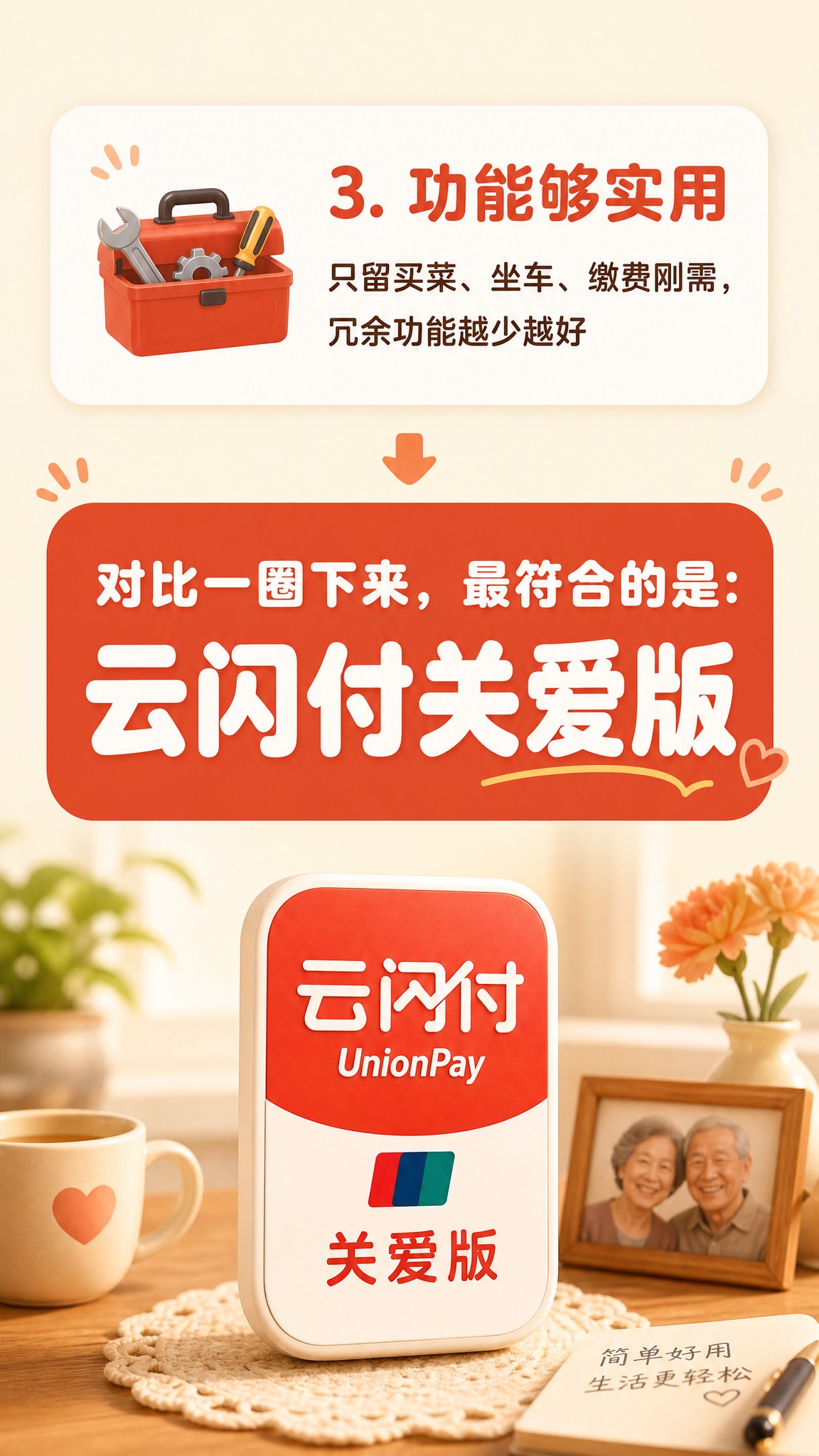 抖音图文第4张选品标准下+引出主角，暖色调温馨风，底色暖米白色… - 图片创意预览