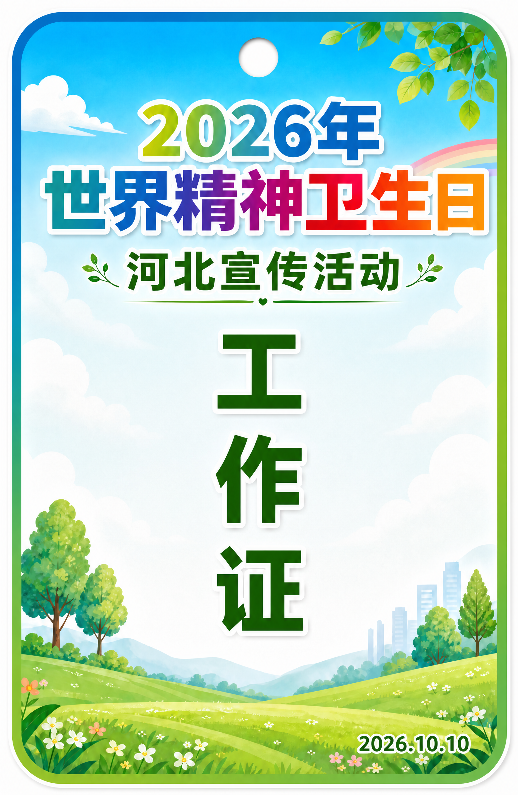 基于上一张工作证图，去掉照片框、姓名栏、岗位栏、编号栏，在中间… - 图片创意预览