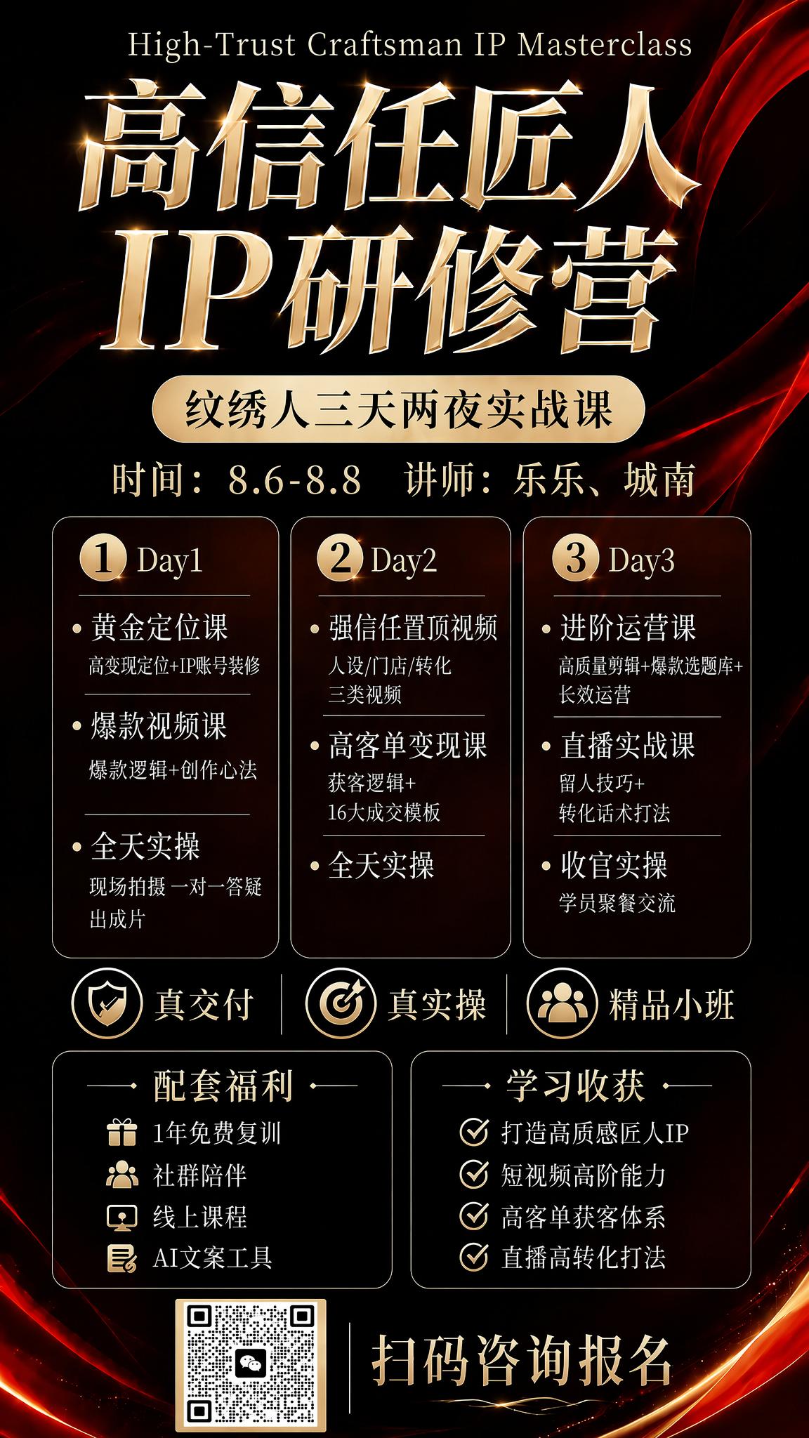 将海报底部的"二维码占位"方块替换为图2中的真实微信二维码，二… - 图片创意预览