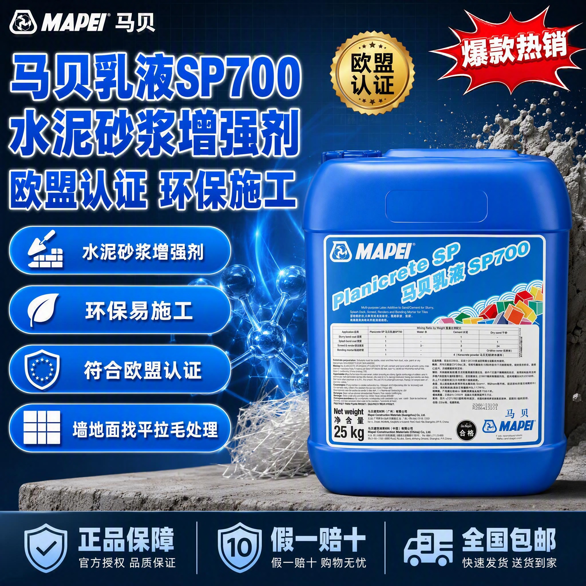 [单张主图] 马贝乳液SP700，拼多多爆款促销风主图，背景色… - 图片创意预览