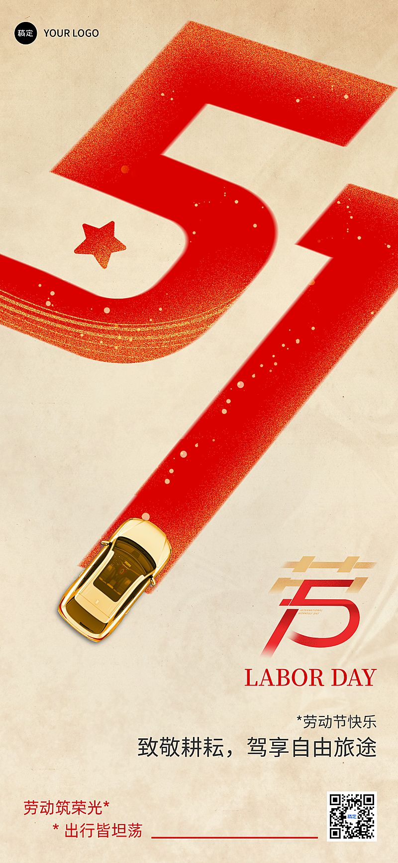 五一劳动节文字创意劳动节复古质感全屏竖版海报