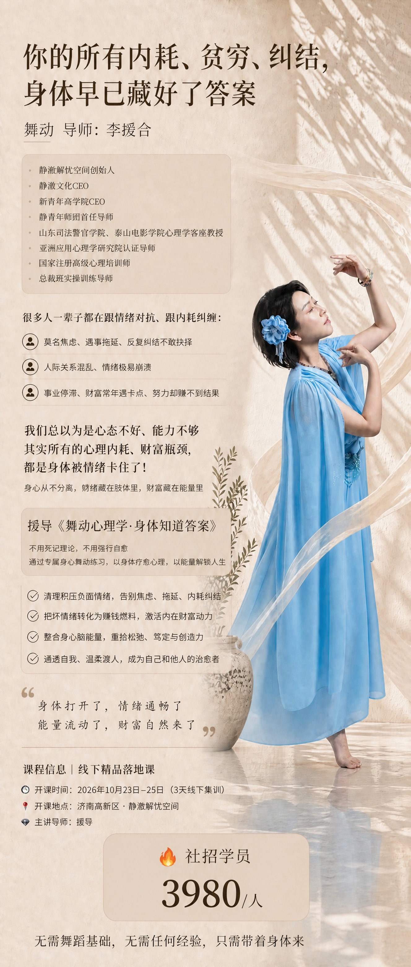 基于这张舞动心理学课程海报进行修改，其他所有内容完全保持不变，… - 图片创意预览