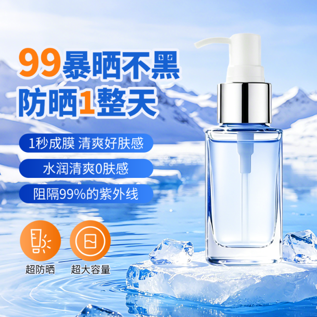 蓝色清爽电商美妆夏天防晒主图预览效果