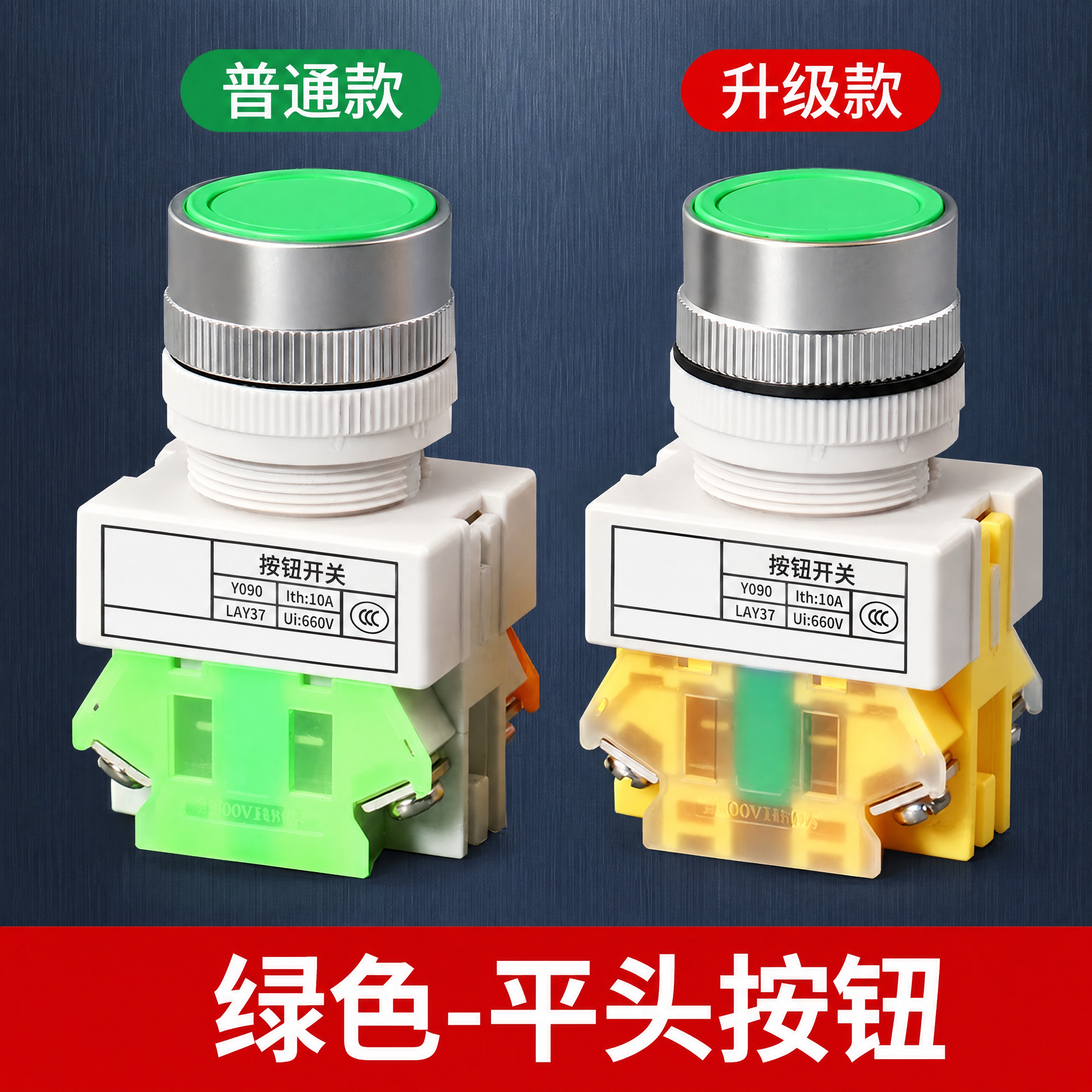 不要重新生成产品，两个按钮保持原样。左边普通款绿触点底座、右边… - 图片创意预览
