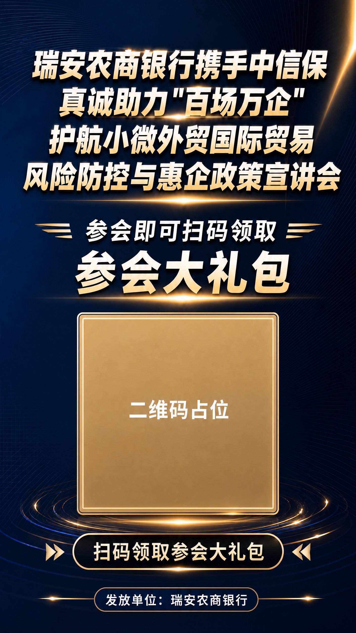 基于参考图的深蓝金高端商务风格，保留整体配色体系（深蓝渐变底+… - 图片创意预览