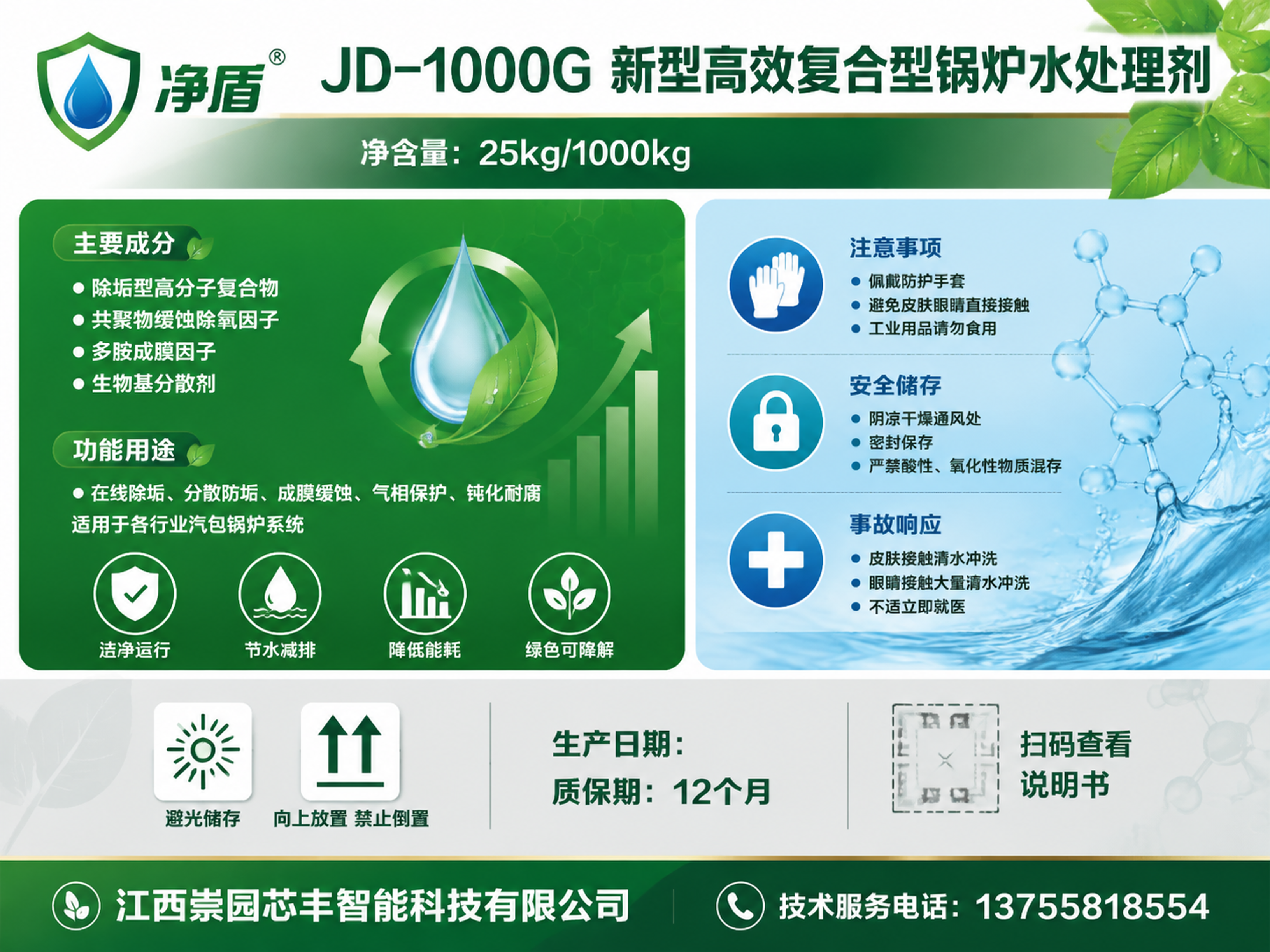 节能降碳风格锅炉水处理剂桶装标签设计，横向版式，深绿色、青蓝色… - 图片创意预览