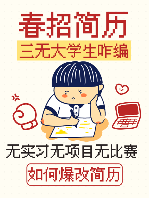 大学生招聘分享像素风趣味爆款大字小红书封面预览效果