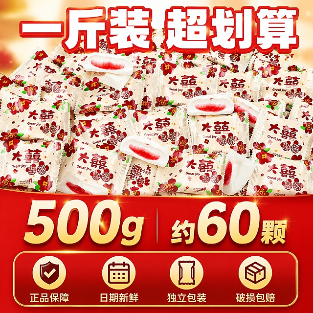 拼多多风格棉花糖主图第五张，规格与服务承诺全家福。画面上半部分：大量独立包装棉花糖整齐堆叠成山的感觉，展示量大实惠，中间穿插几颗切开的棉花糖露出流心。下半部分：红色渐变背景，左侧超大数字"500g"，右侧"约60颗"，突出规格。底部悬浮服务承诺条（两端留空），四个图标加文字横向排列："正品保障" "日期新鲜" "独立包装" "破损包赔"。顶部大标题："一斤装 超划算"，白色粗体大字配红色描边。整体强调性价比和购买放心。商品主体占比约60%。喜庆红金配色，光影明亮通透。1:1正方形比例，文字清晰锐利，超高清商业摄影质感。保持棉花糖产品与包装外观和输入图一致。负向：变形，文字错乱，模糊，水印，电商平台Logo。