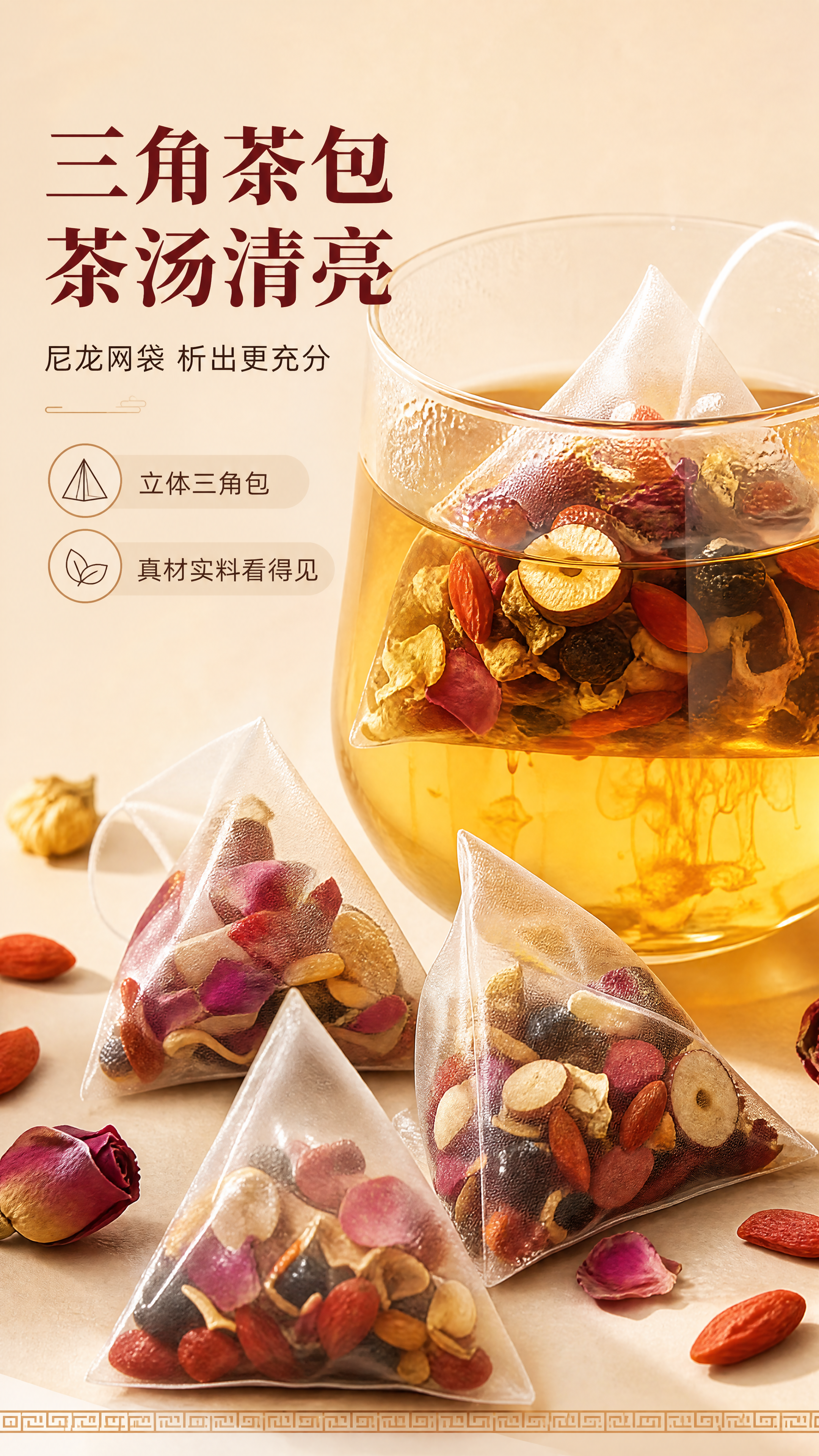 [商品] 使用【图1】中的三角茶包形态与袋内原料特征；本页重点… - 图片创意预览