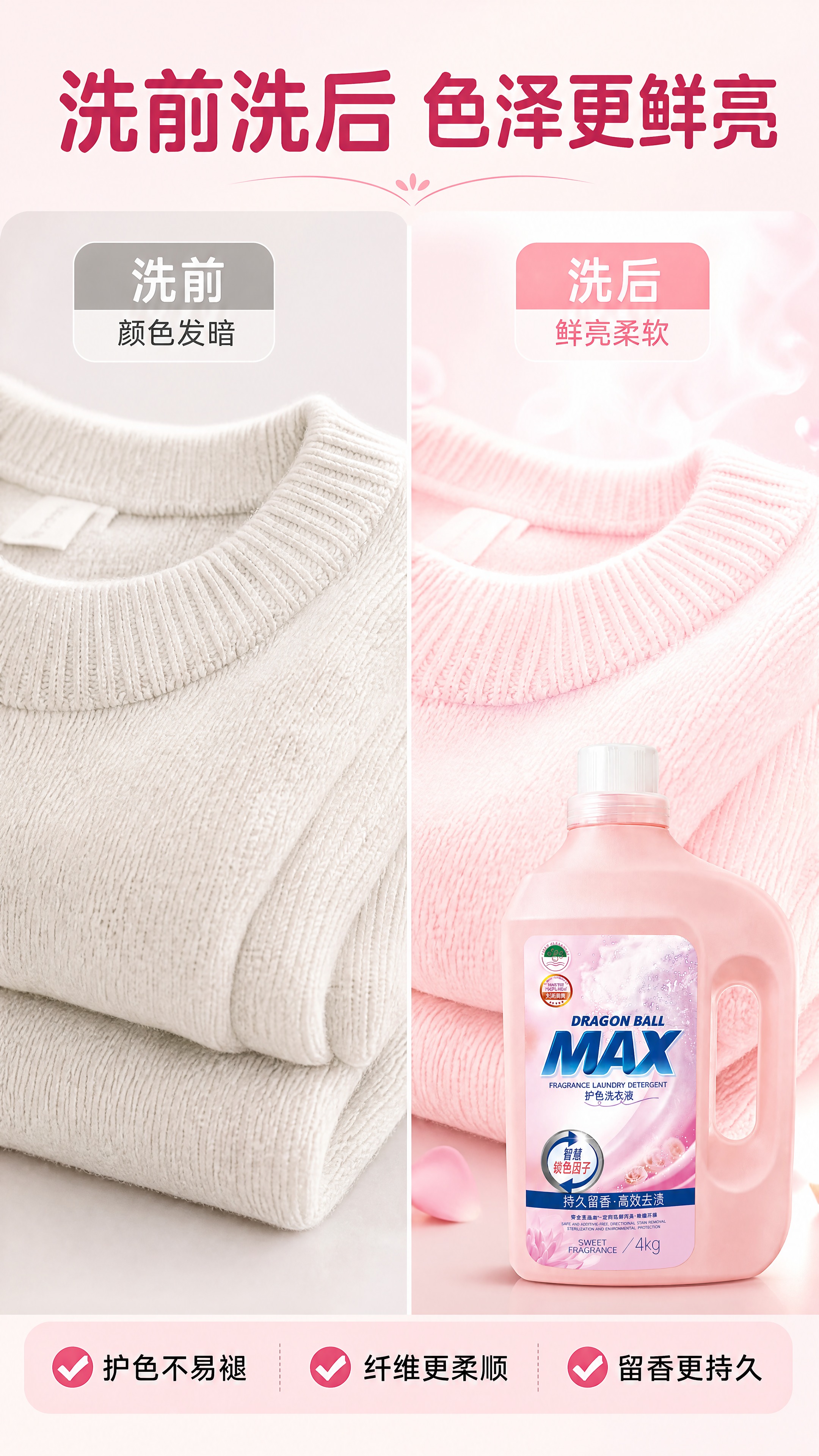 [商品] 使用【图1】粉色护色洗衣液正面瓶身作为效果来源；保留… - 图片创意预览