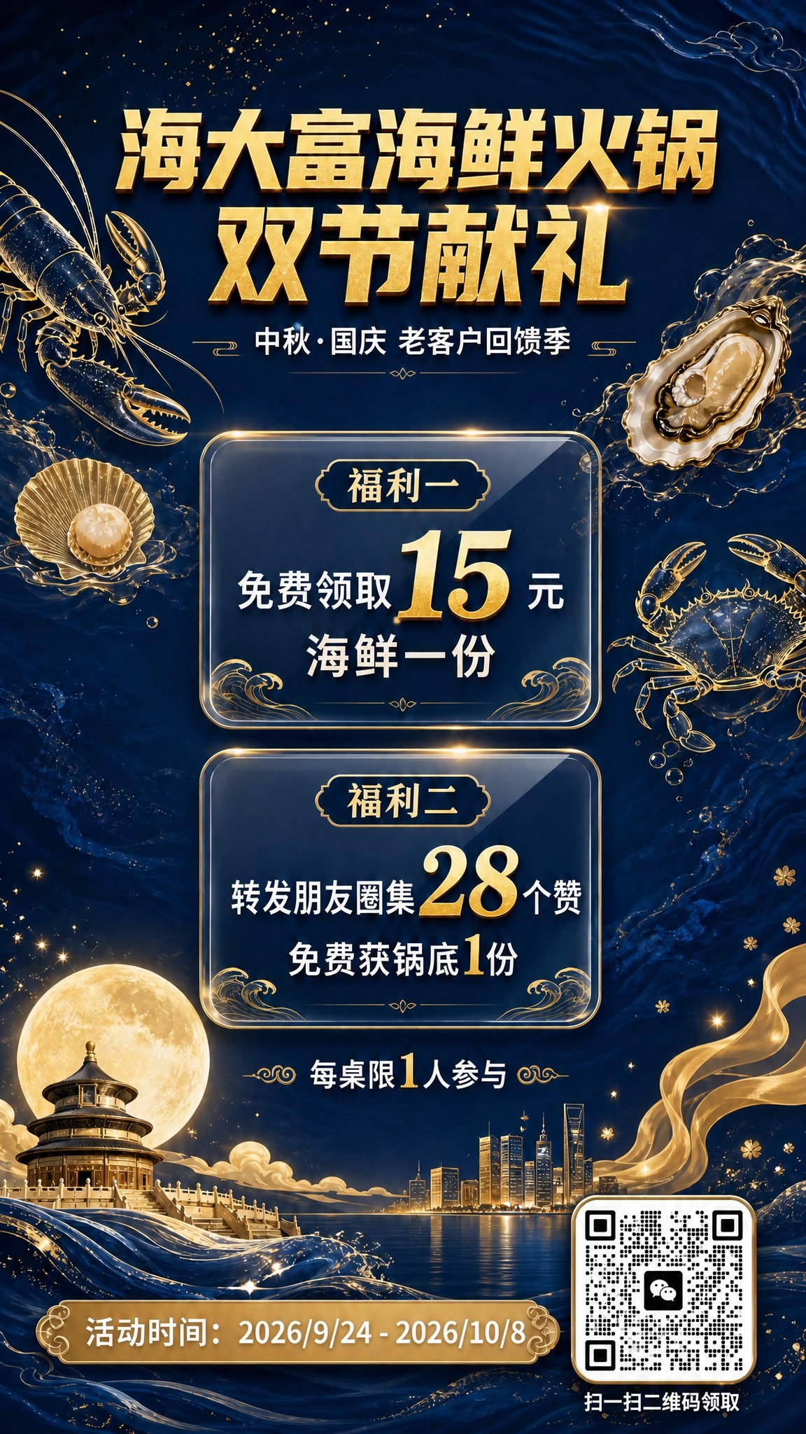 将海报右下角的二维码占位符替换为真实的微信二维码图案，二维码下… - 图片创意预览