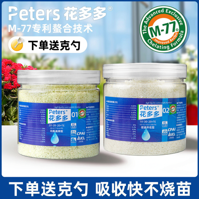 淘宝1:1电商主图，花多多水溶肥，M-77专利螯合技术，吸收快不烧苗，下单送克勺，简洁风设计预览效果