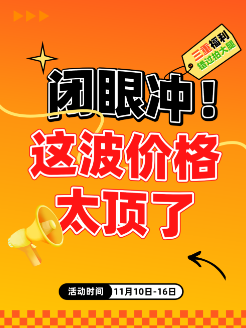 打折满减趣味感促销活动拙气感小红书配图预览效果