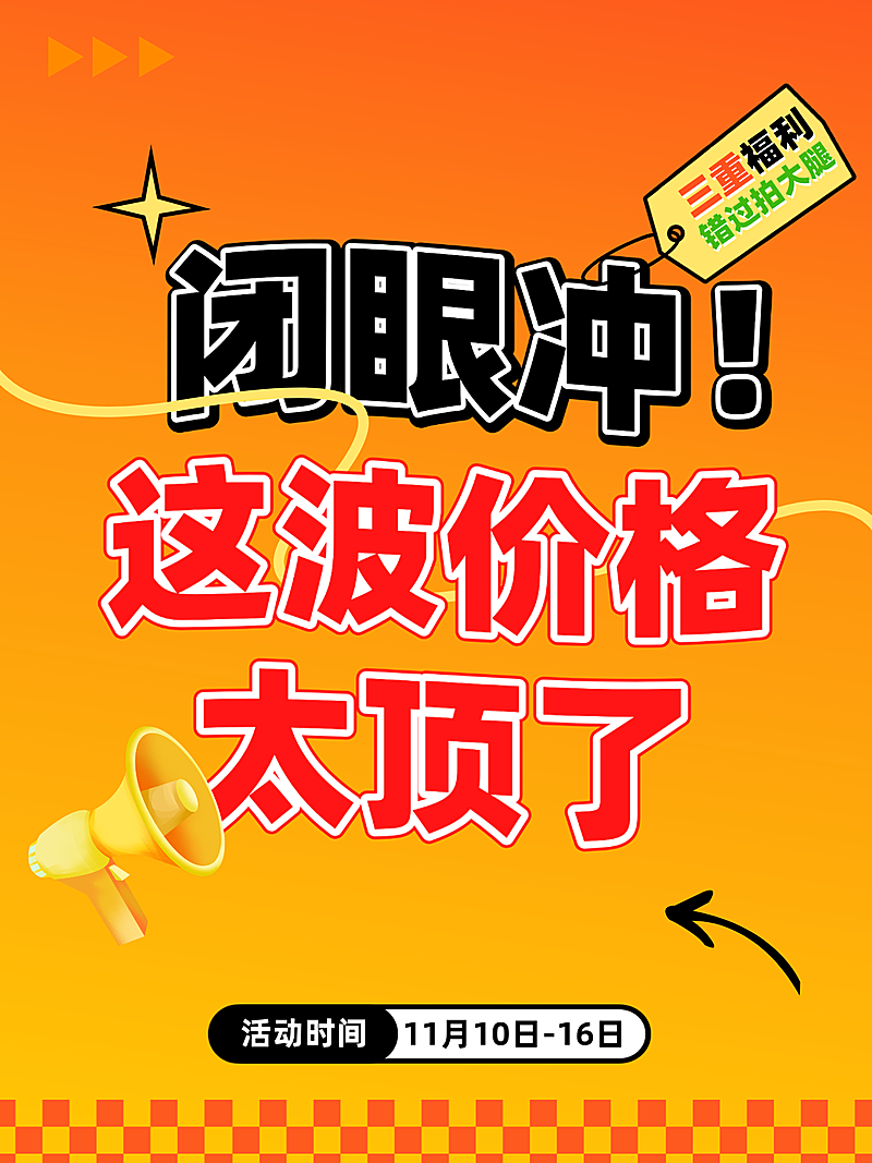 打折满减趣味感促销活动拙气感小红书配图