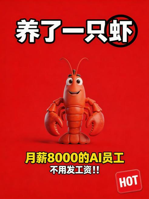 [海报主题]：AI员工知识分享封面。

[人物维度]：Emoji风格3D卡通龙虾，简约拟人化表情，半身特写，正面平视拍摄。苹果Memoji风格，3D卡通头像，夸张头身比例，生动表情，高饱和纯色背景，拟预览效果