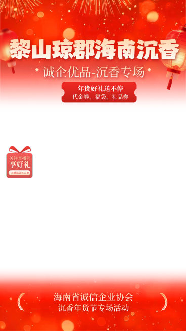 元旦节日营销餐饮美食喜庆感动态竖版直播贴片预览效果
