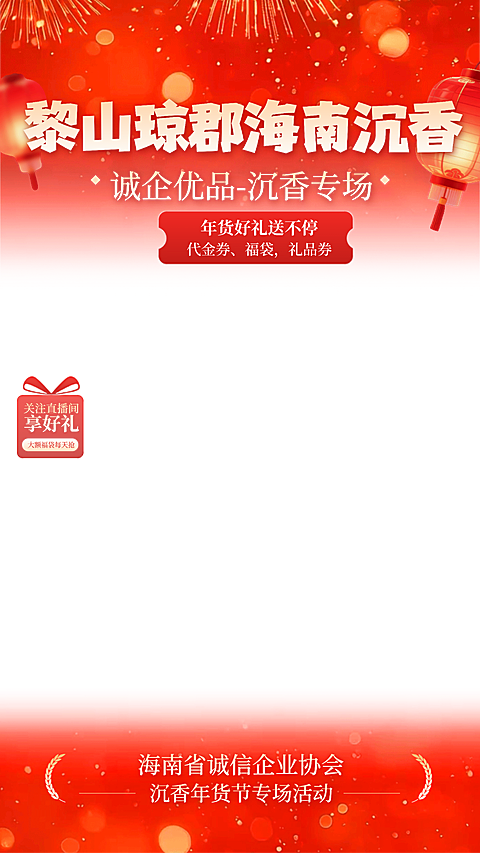 元旦节日营销餐饮美食喜庆感动态竖版直播贴片