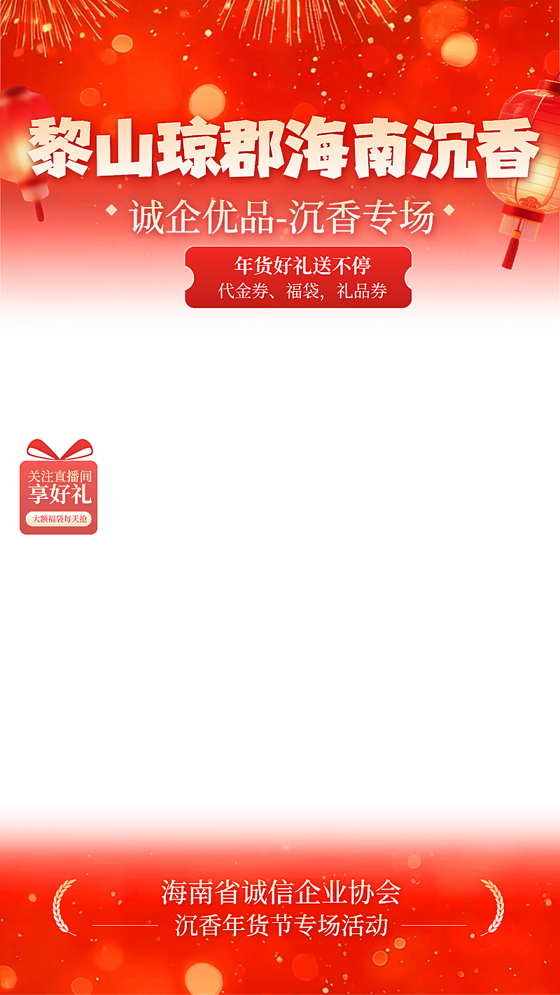 元旦节日营销餐饮美食喜庆感动态竖版直播贴片