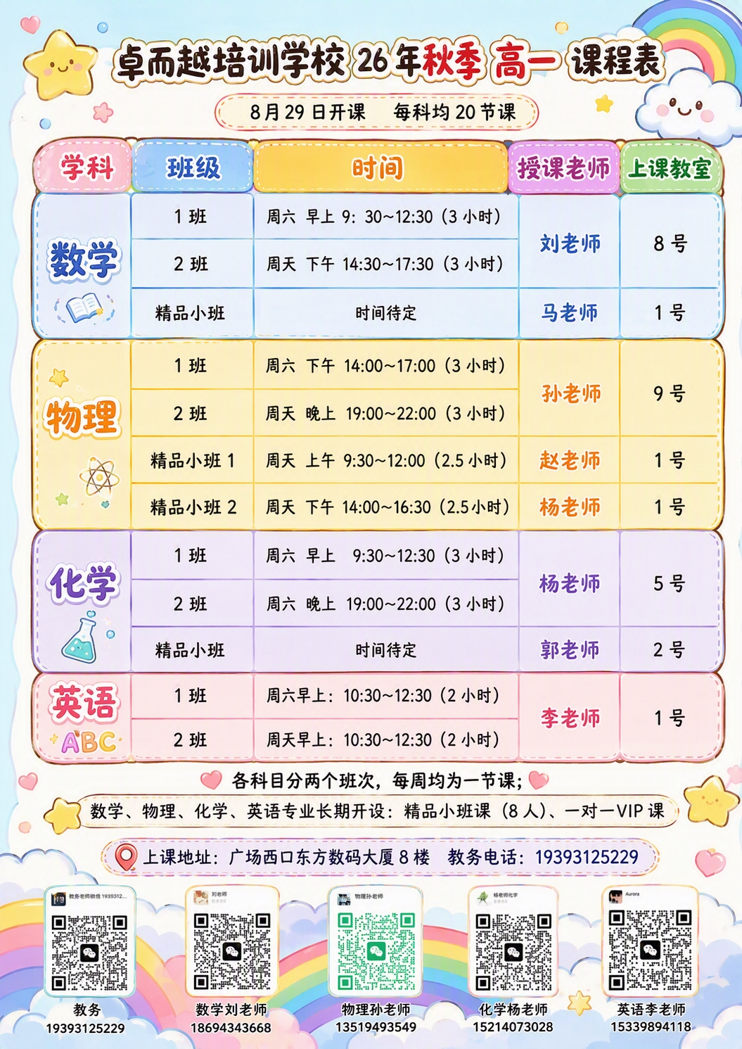 将这张课程表图片转换为可爱的卡通手绘风格，整体色调明亮活泼，表… - 图片创意预览