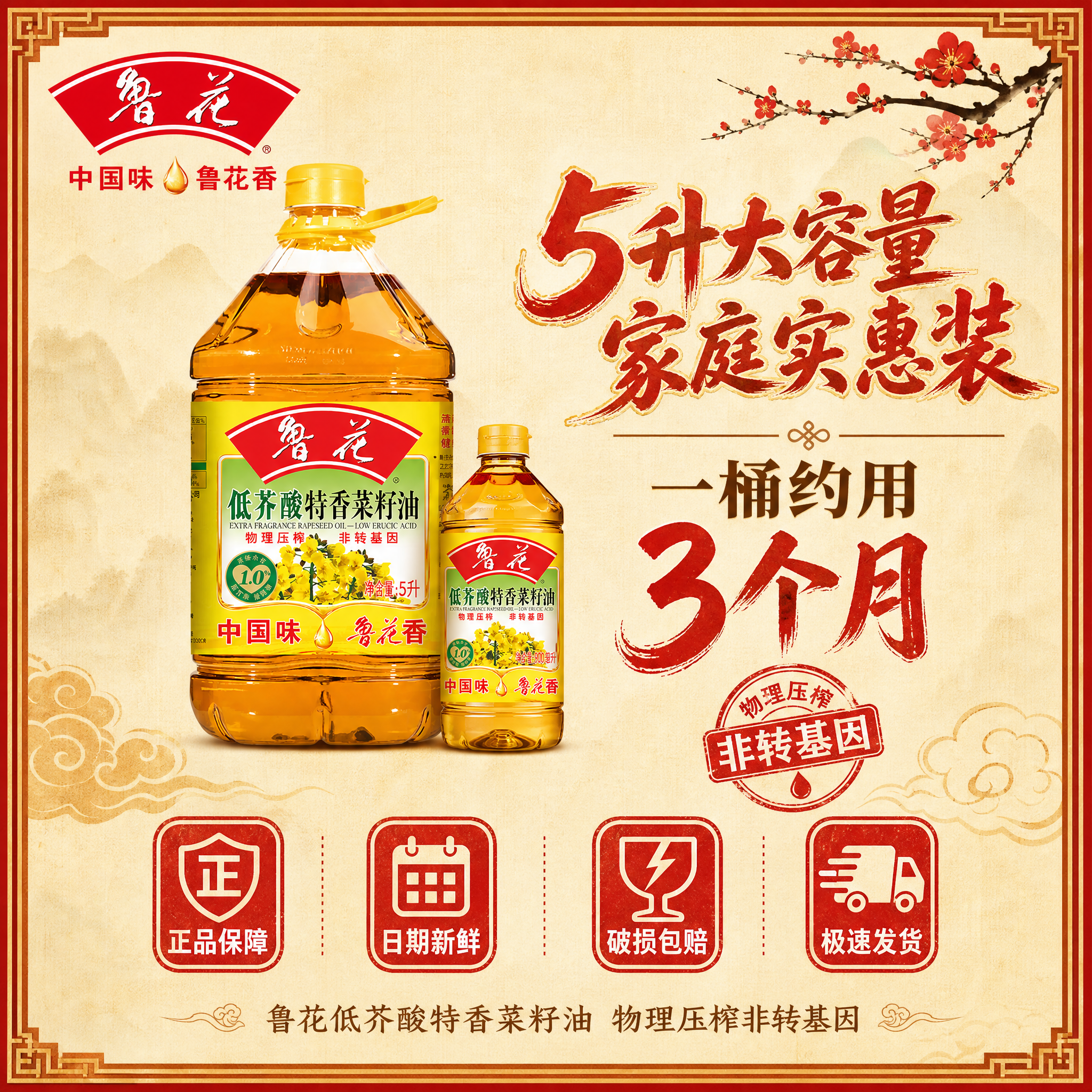 [主图-5] 鲁花低芥酸特香菜籽油5L 规格服务与下单转化 传… - 图片创意预览