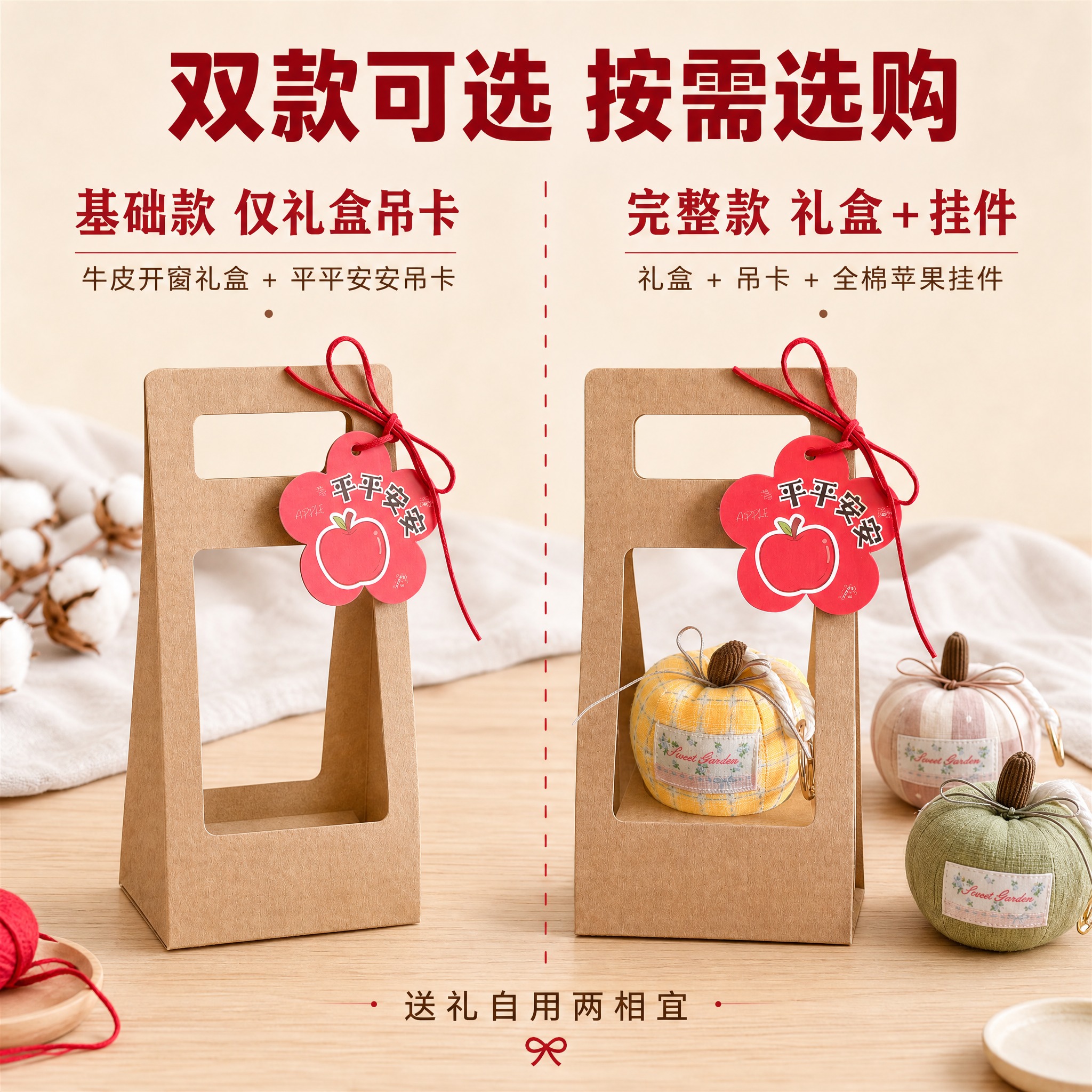 [主图-2] 全棉手织土布立体苹果挂件礼盒 双SKU规格对比图… - 图片创意预览