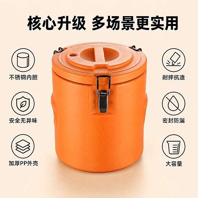 [主图-2] 保温桶核心结构亮点展示。保持橙色保温桶外观（物理结构、材质质感、颜色）与输入产品图绝对一致，杜绝任何变形和色差，精细化处理。产品居中放置，周围环绕展示六大核心亮点图标，每个亮点搭配短句说明。商业摄影质感，光线明亮柔和通透，产品清晰真实，画面干净高级。光影：顶侧柔光，桶身明暗过渡自然，高光点清晰，背景干净提亮。配色：浅米白背景，活力橙产品主体，黑色文字清晰对比。视角构图：平视正面拍摄，产品完整居中，周围留有足够空间排列亮点。文字版式：顶部大标题写“核心升级 多场景更实用”，黑色粗体居中；六个亮点均匀环绕产品，每个亮点配黑色图标+黑色短句：1 「不锈钢内胆」 2 「安全无异味」 3 「加厚PP外壳」 4 「耐摔抗造」 5 「密封防漏」 6 「大容量」，图标在上文字在下，排版整齐清晰。比例分辨率：1:1 比例，4k 分辨率，文字清晰锐利，画面超高清。负向提示词：变形，水印，文字错乱，产品图模糊，背景杂乱。