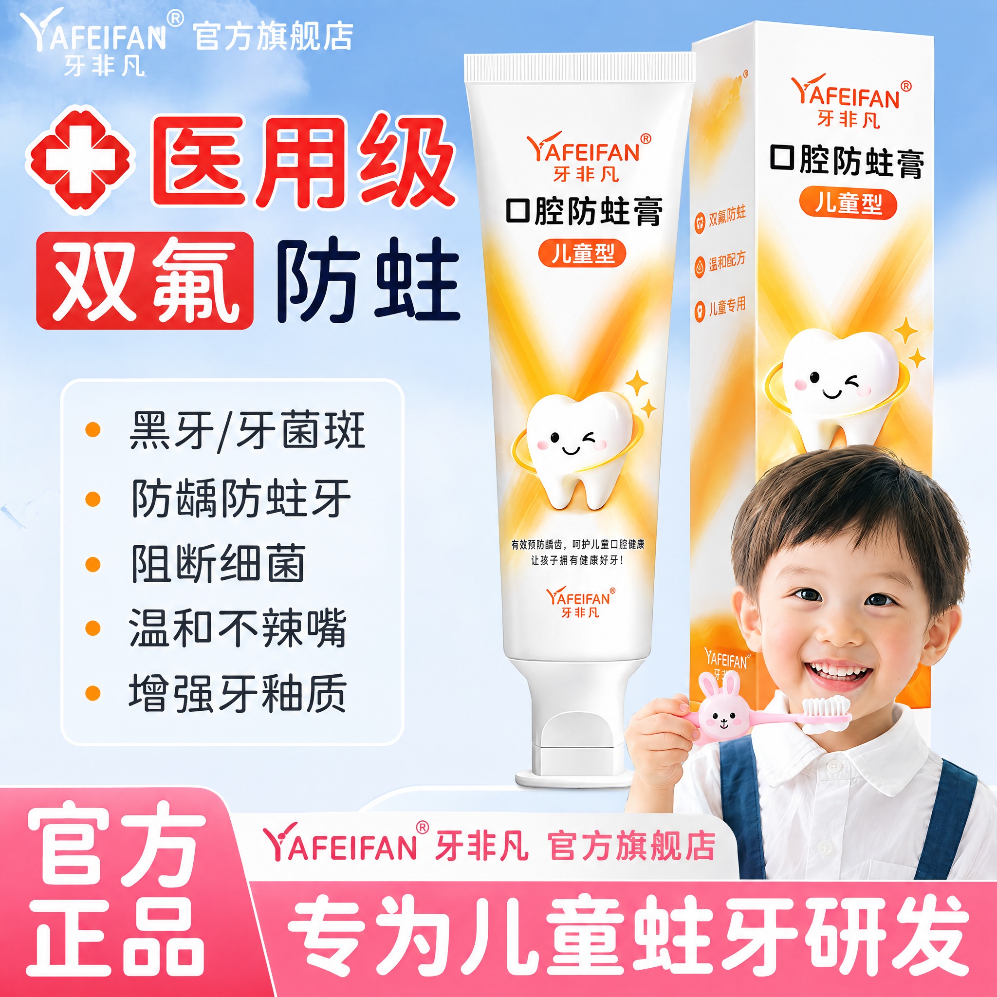 将图中的白云山医用口腔防蛀膏产品（牙膏管和包装盒）替换为图1中… - 图片创意预览