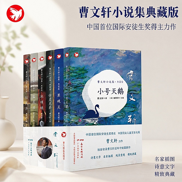 [主图-1] 书籍集合展示，曹文轩小说集全套首图。
[氛围风格] 简约清新文艺风，适合文学书籍，淡雅有质感。
[画质] 商业摄影质感、光线柔和通透、产品清晰真实、画面干净高级。
[元素] 全套五本曹文轩小说集斜排居中展示，书本完整清晰，摆放错落有致，背景简洁素雅浅色留白，左上角保留原红色飞鸟品牌Logo不遮挡主体。保持书籍封面外观、物理结构、材质质感、颜色与输入产品图绝对一致，杜绝任何变形和色差，精细化处理。商品主体占比严格控制在70%左右，画面满屏无边框。
[光影] 正面均匀柔光，书籍轮廓清晰，纸面文字清晰不发灰，背景干净通透，光影柔和自然，无硬阴影和过度曝光。
[配色] 主色调淡雅米白衬托书籍本身丰富配色，文字主色取封面深蓝色，和背景对比强烈。
[视角构图] 平视四分之三视图，书籍全套完整展示，景深适中，主体突出不裁切。
[文字版式] 画面右上角负空间左对齐主标题，大号深蓝色粗体字写「曹文轩小说集典藏版」，下方缩小同色字写「中国首位国际安徒生奖得主力作」，右下角放三个小卖点分三行：「名家插图 诗意文字 精致典藏」，文字清晰不遮挡书籍主体，排版干净透气。
[输出要求] 1:1比例，文字清晰可辨，超高清商业摄影质感，width=2048，height=2048。
[负向提示词] 变形，文字错乱，产品图模糊，背景杂乱，水印，电商平台Logo，污渍，色差，裁切主体。