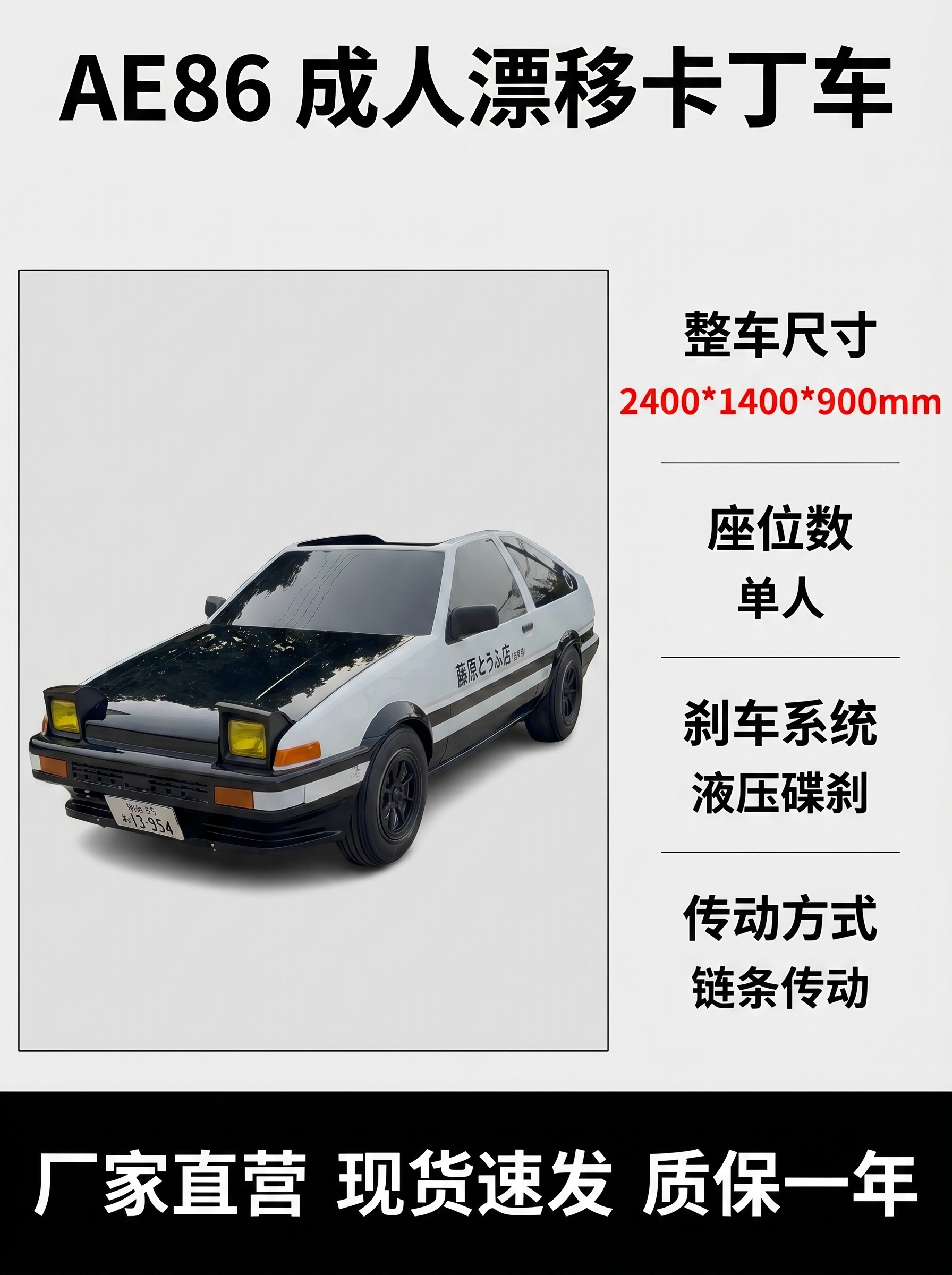 [主图-5] AE86漂移卡丁车整体规格配置展示。 [氛围风格… - 图片创意预览
