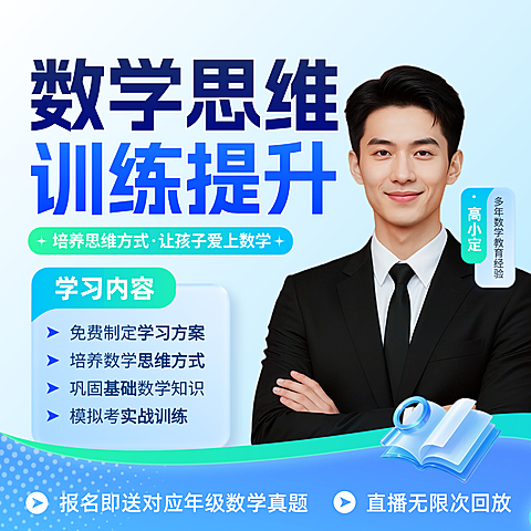 教育培训数学通用电商直通车商品主图