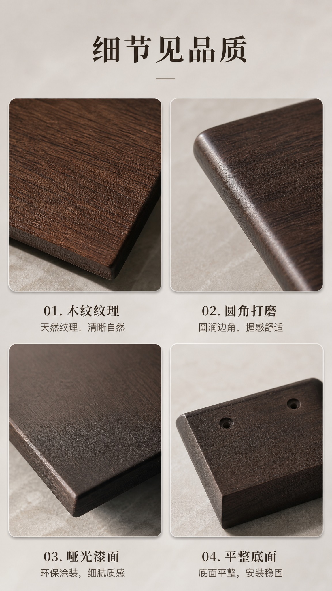 电商详情页细节展示：深胡桃木色方形实木拉手微距细节，2x2四宫… - 图片创意预览