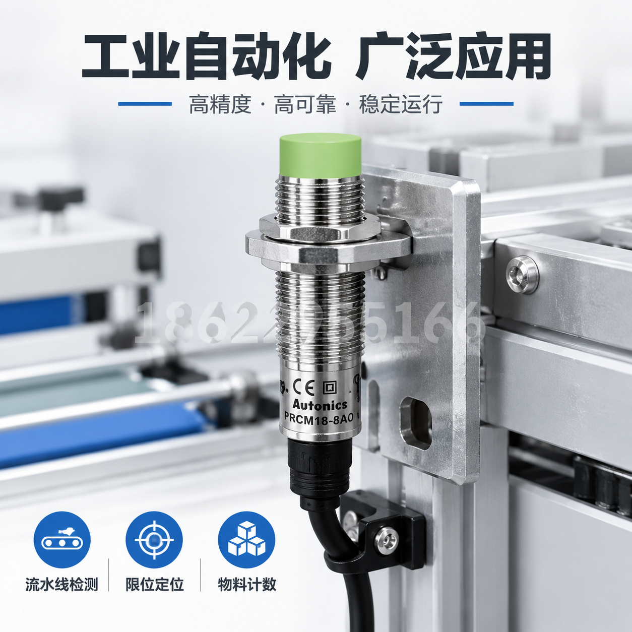 [主图-5] 安装应用场景图 展示接近开关安装在工业自动化设备… - 图片创意预览