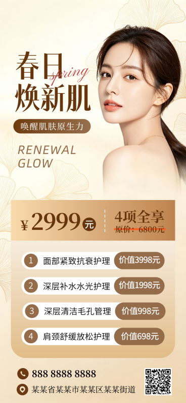 美容院美业促销活动营销全屏海报预览效果