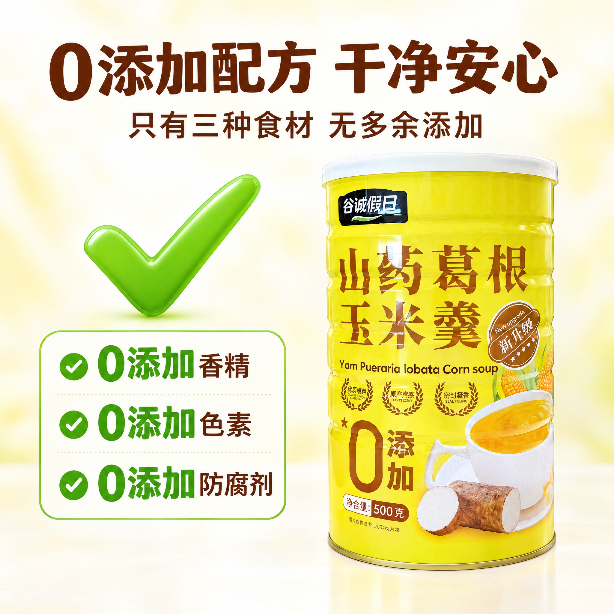 0添加干净配方展示图，纯净健康风格，1比1正方形比例。黄色圆柱… - 图片创意预览
