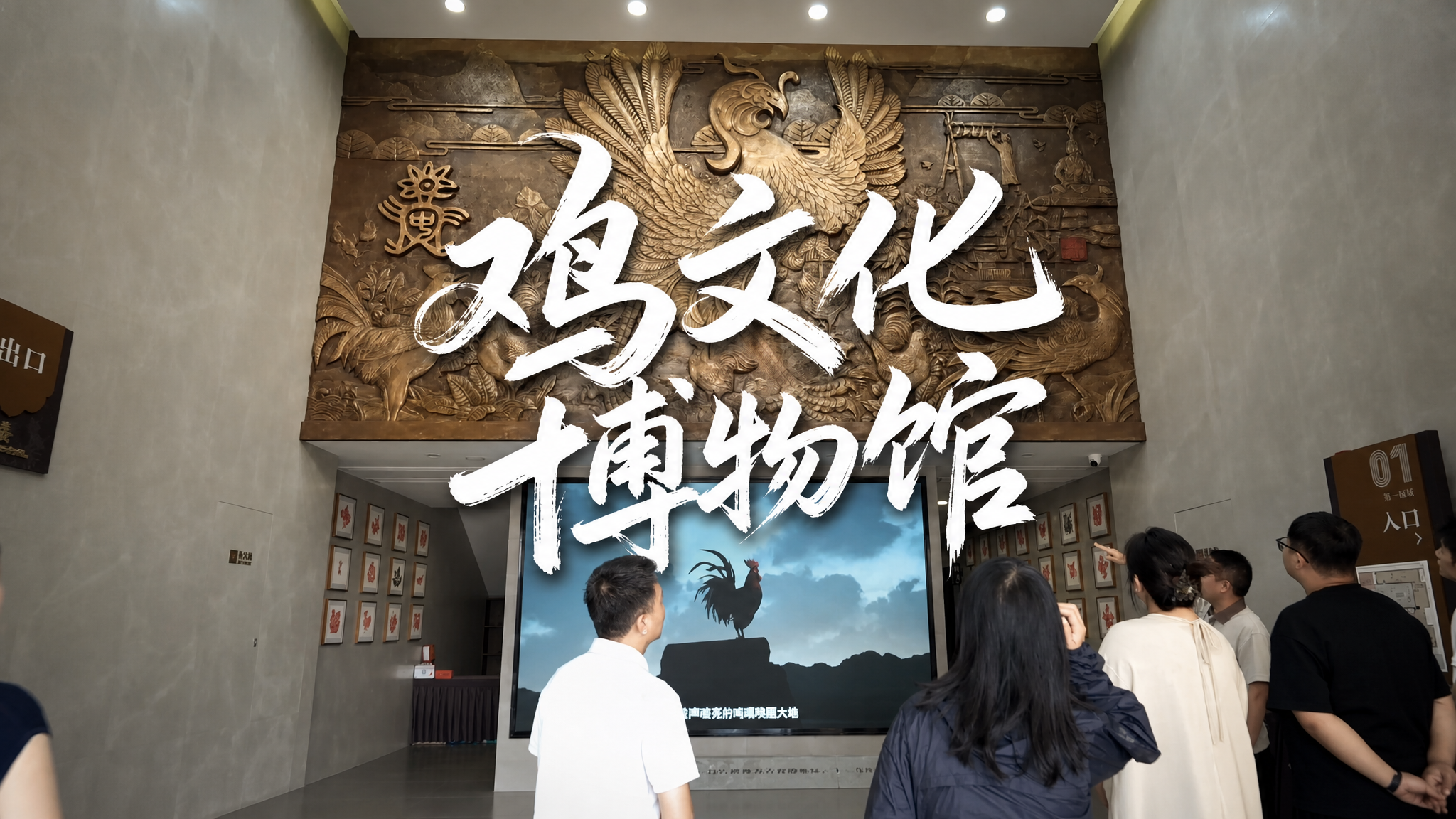 基于这张鸡文化博物馆入口的照片，设计为16:9的视频封面。在画… - 图片创意预览