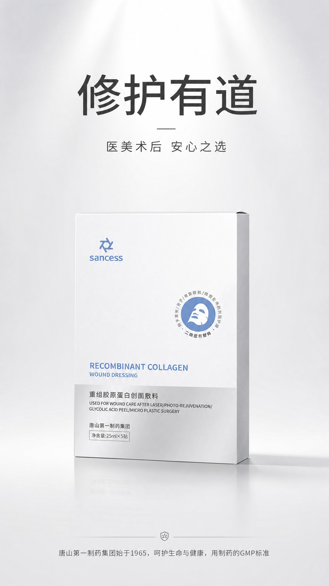 极简高级医药风产品海报，竖版9:16。画面中央偏下位置展示重组… - 图片创意预览