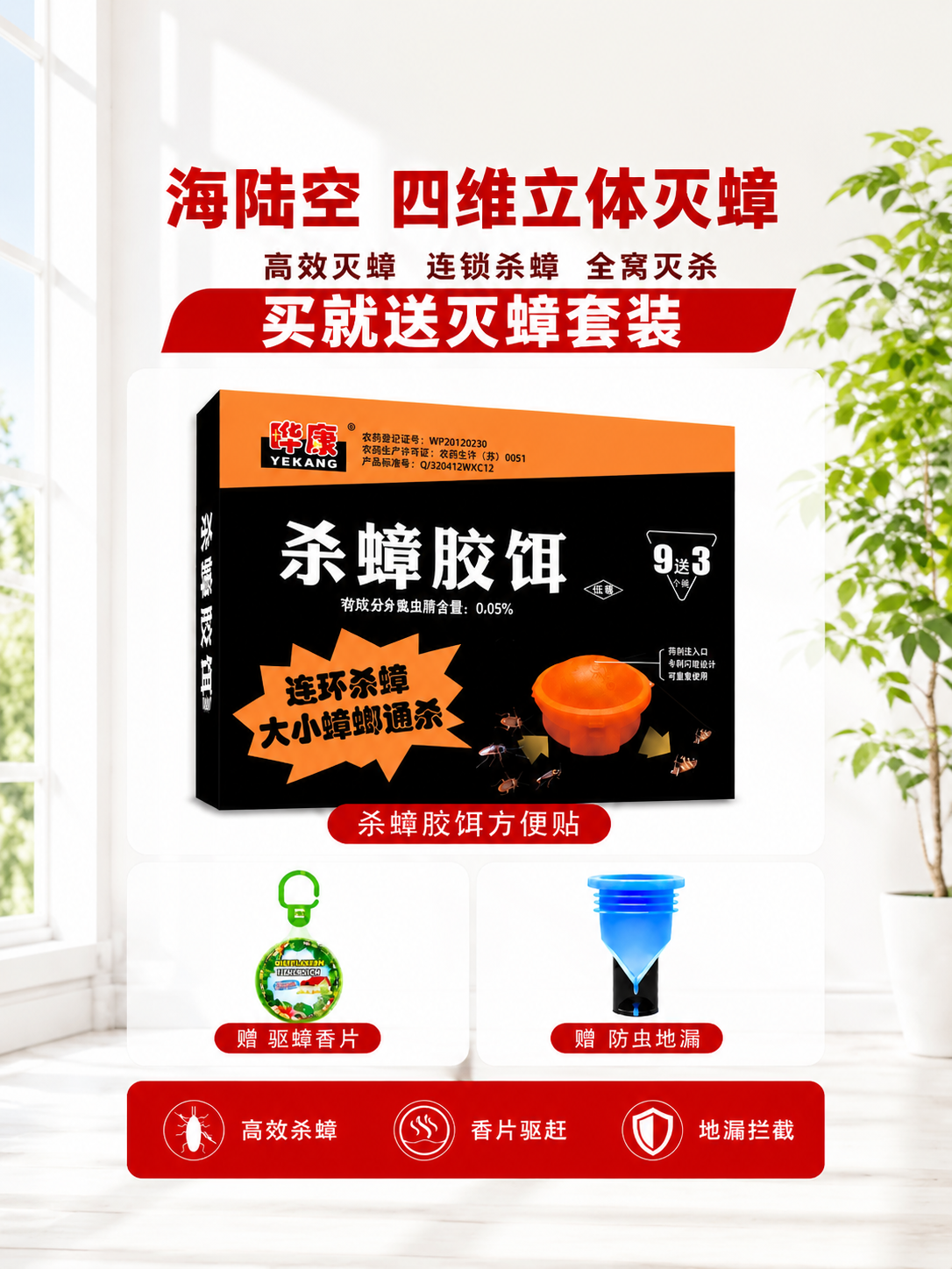 将这张三宫格杀蟑胶饵主图（黑橙盒款）调整为3:4竖版比例144… - 图片创意预览