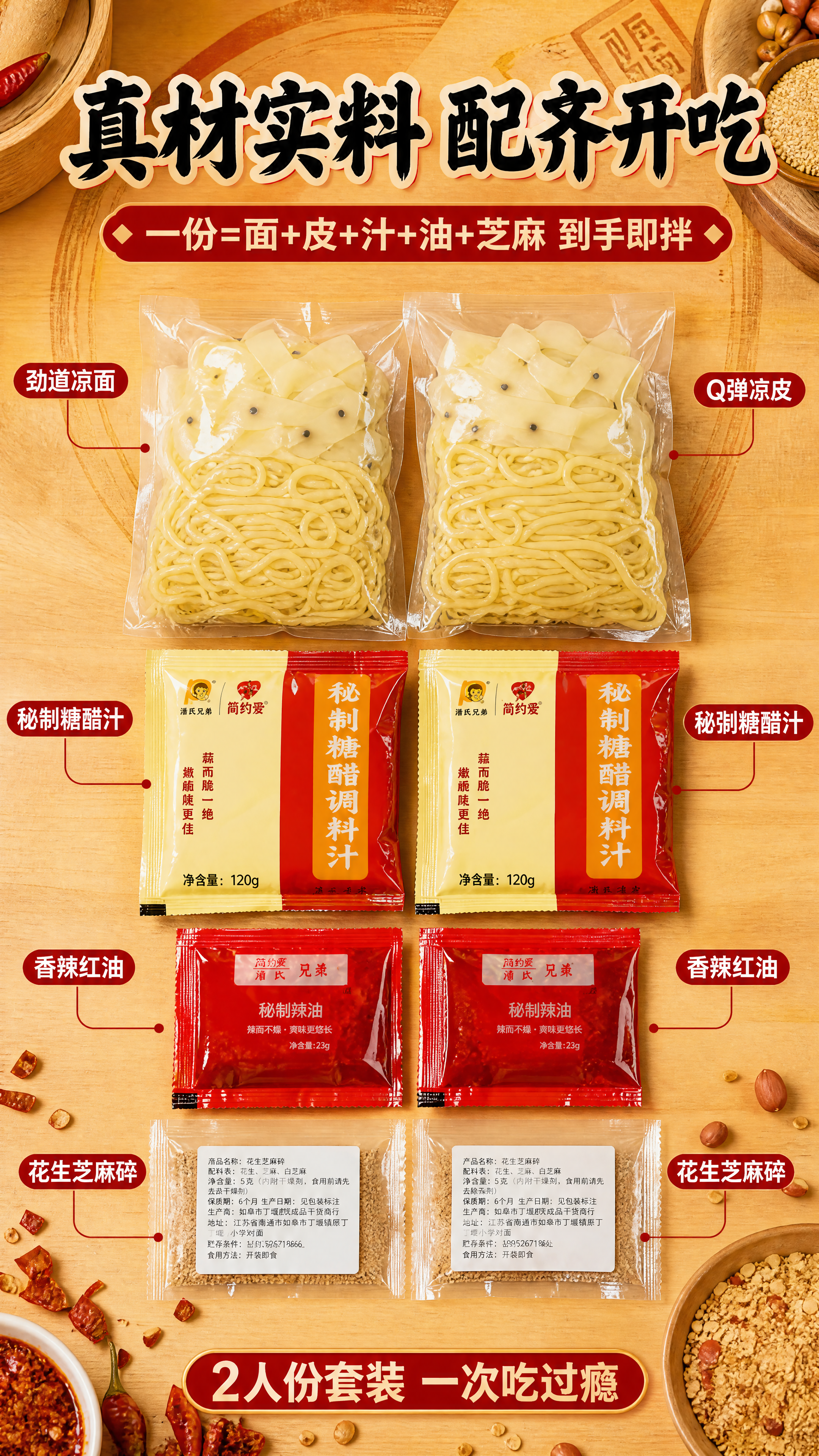 [商品] 使用【图1】全部料包作为主展示；保留2份真空包装凉面… - 图片创意预览
