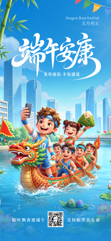 端午节节日卡通风祝福清新感全屏竖版海报预览效果