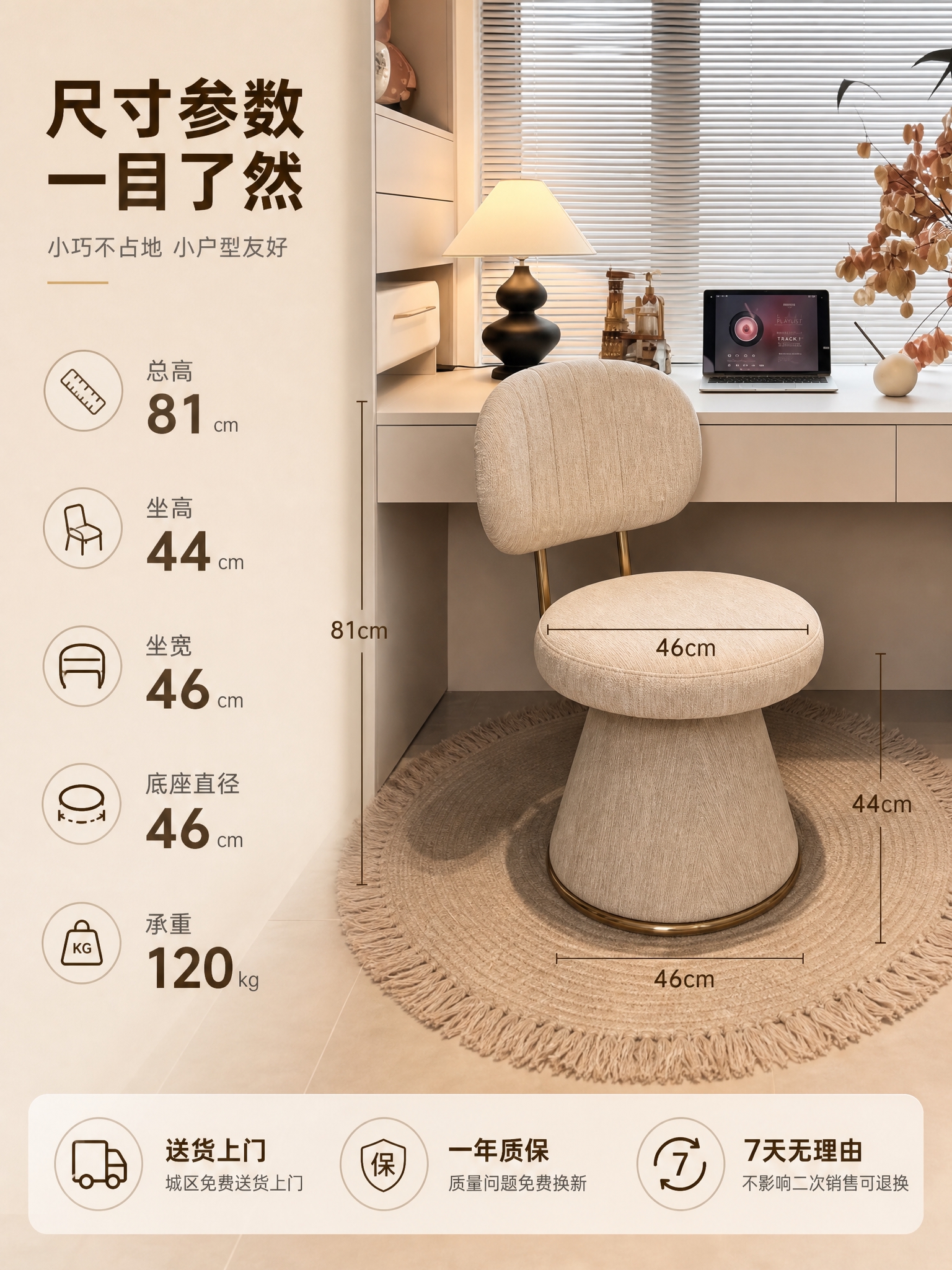 [主图-5] 梳妆椅尺寸规格与服务保障展示，帮助用户判断大小。… - 图片创意预览
