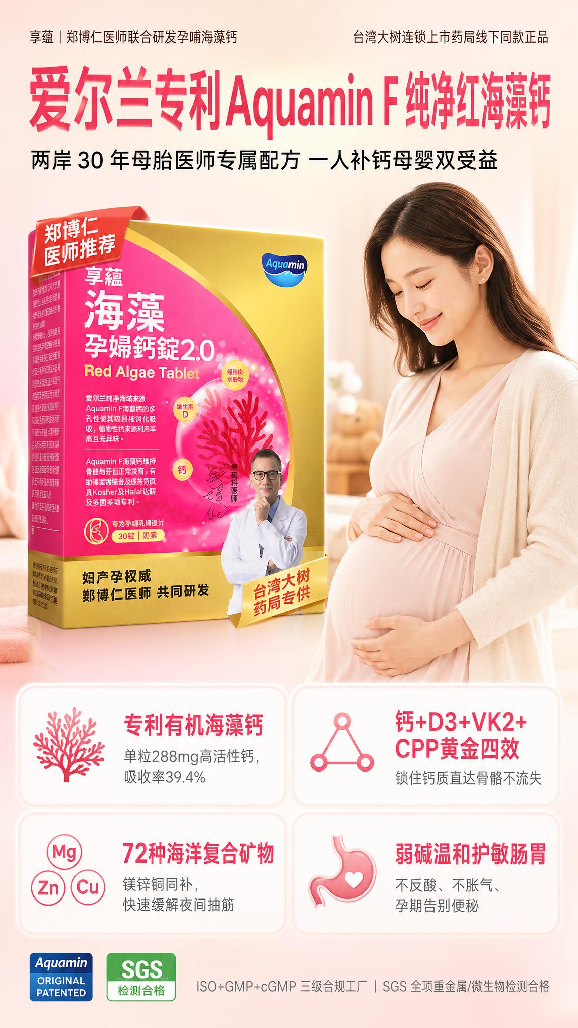 生成一张享蕴海藻孕妇钙竖版电商主图海报，比例9:16。 【背景… - 图片创意预览