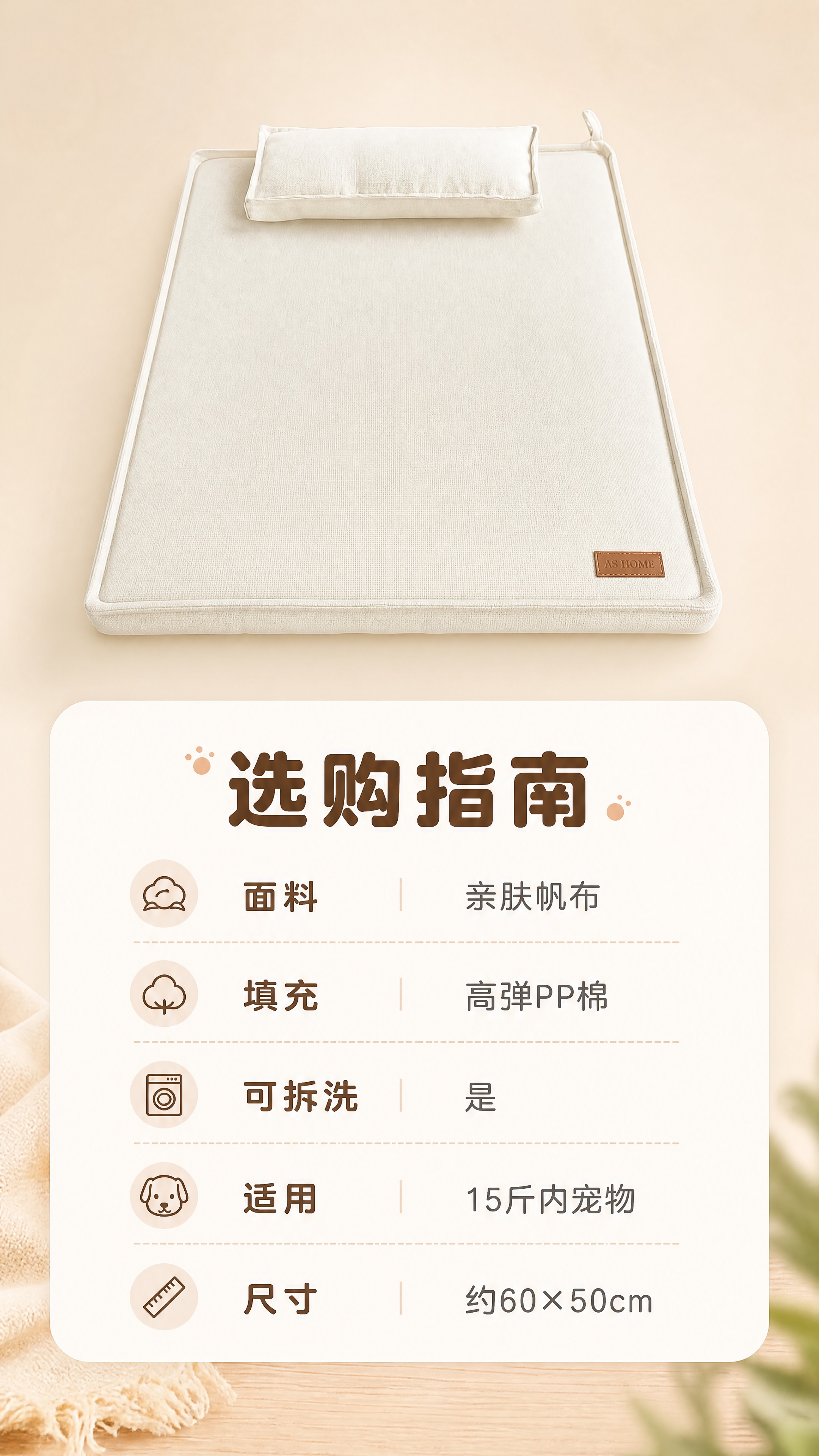 [商品] 使用【图1】米白色方形宠物床（带配套小枕头）；商品处… - 图片创意预览