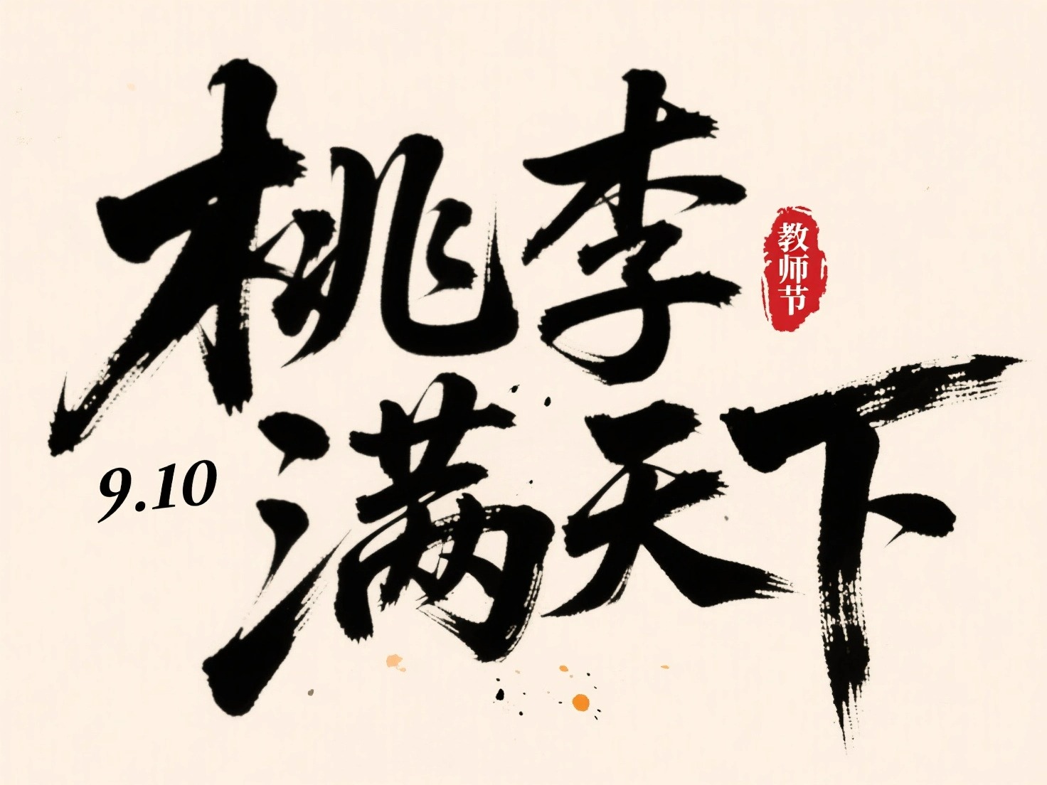 创意预览图