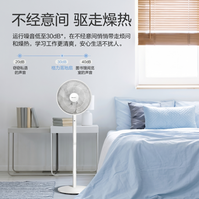 将原图调整为1000*1000尺寸，保留全部文案和产品信息，"不经意间 驱走燥热"，保留卧室场景和格力风扇产品，风格简约清新，作为电商主图展示风扇低噪特点。预览效果