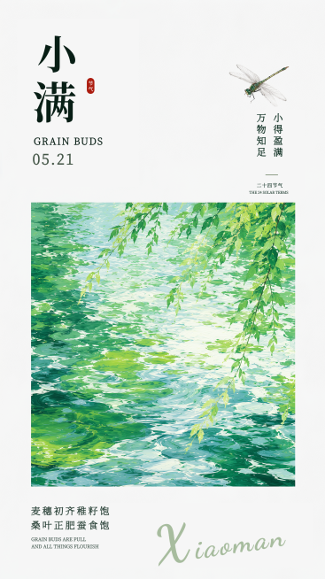二十四节气小满早安语录朋友圈宣传海报背景预览效果